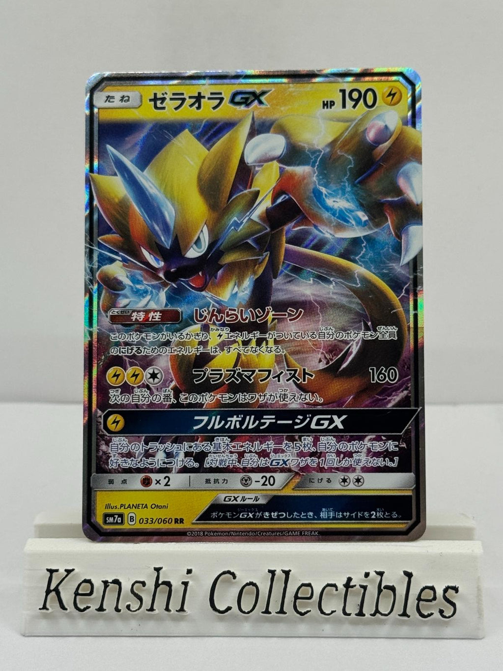 Zeraora GX 033/060 RR Near Mint