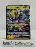 Zeraora GX 033/060 RR Near Mint