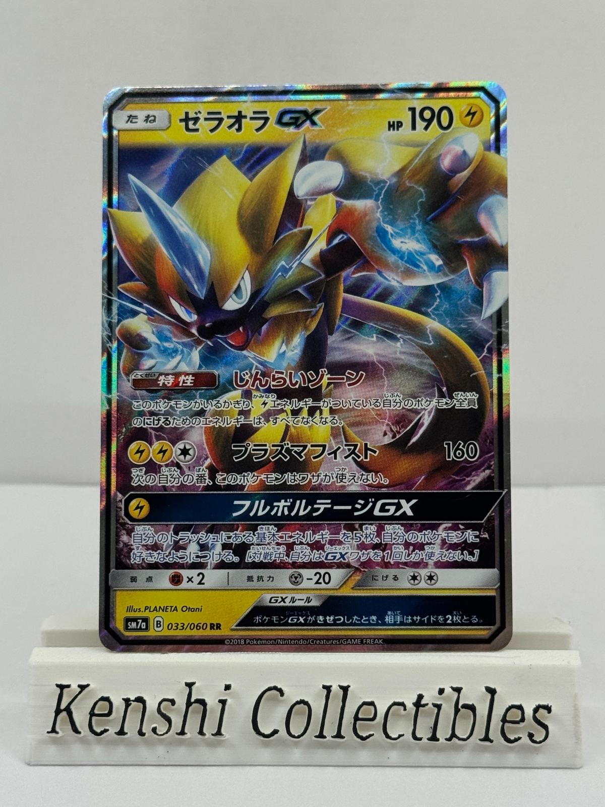 Zeraora GX 033/060 RR Near Mint