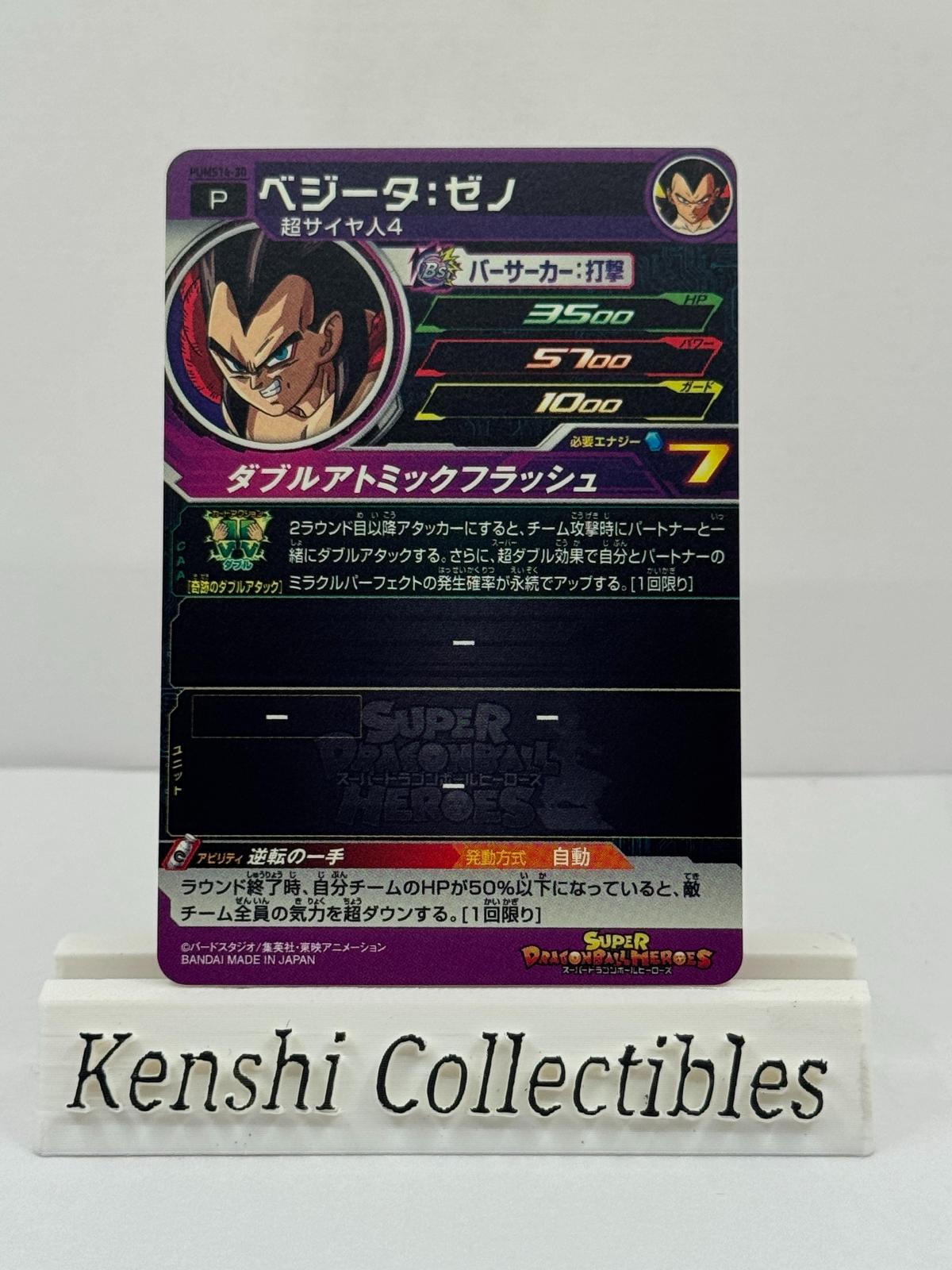 Vegeta PUMS14-30 Near Mint